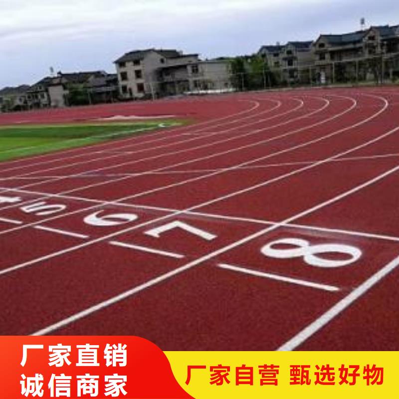 塑胶跑道学校操场运动地面满足您多种采购需求