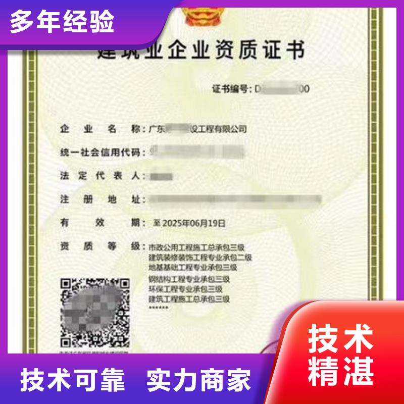 建筑資質(zhì)企業(yè)資質(zhì)公司