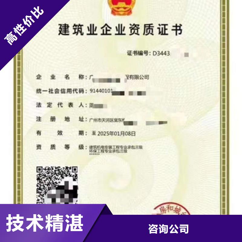 建筑資質企業資質公司