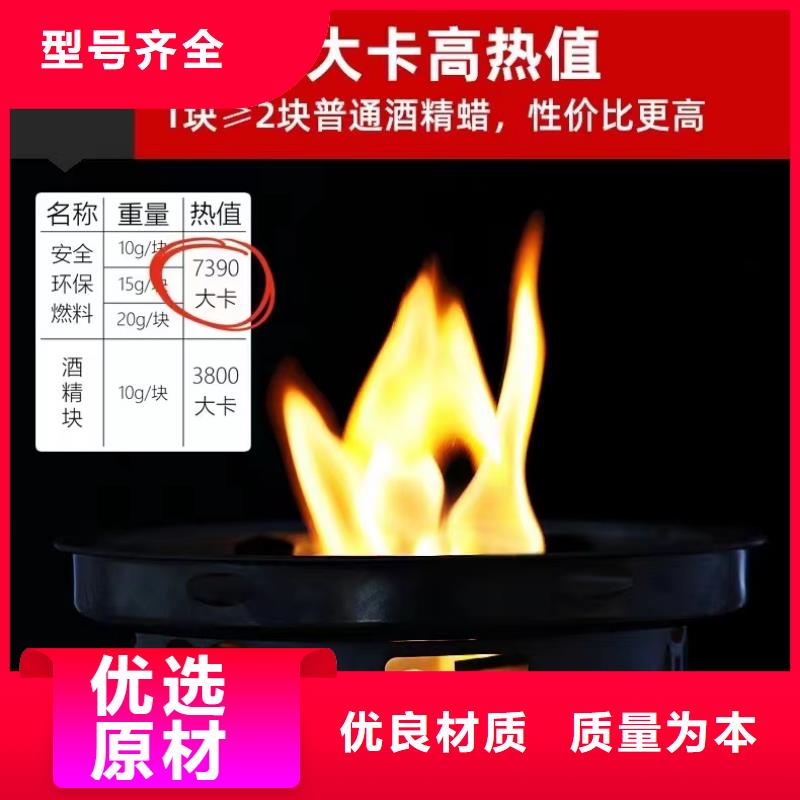 不含醇環保固體燃料一件也是批發價廠家