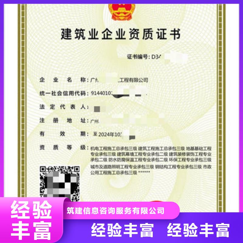 建筑资质建筑施工资质快捷