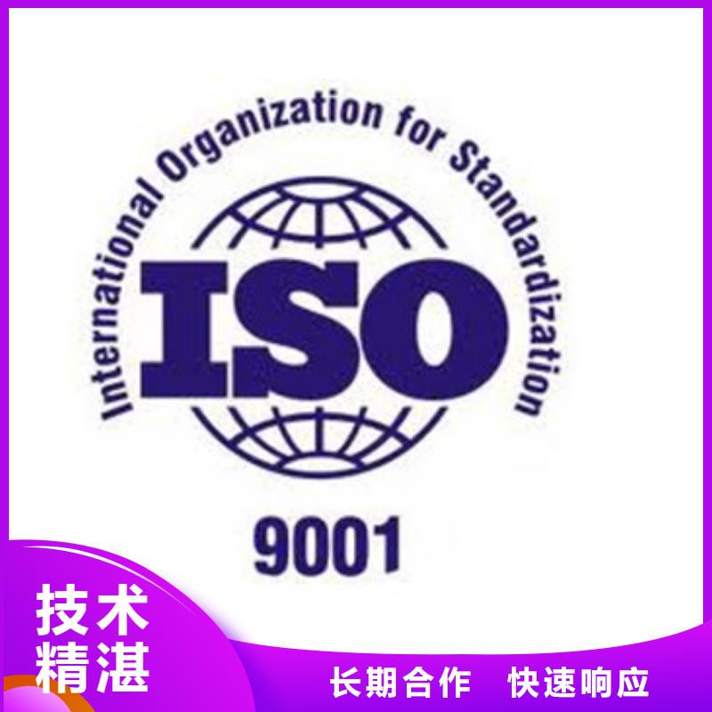 ISO9001認證ISO9001\ISO9000\ISO14001認證免費咨詢