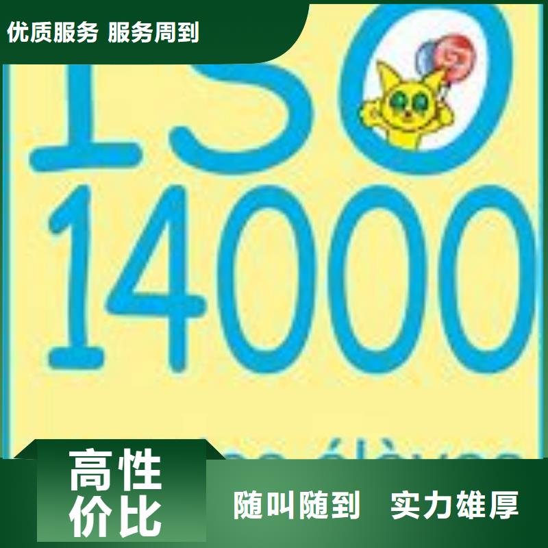 ISO14000認(rèn)證【GJB9001C認(rèn)證】專業(yè)