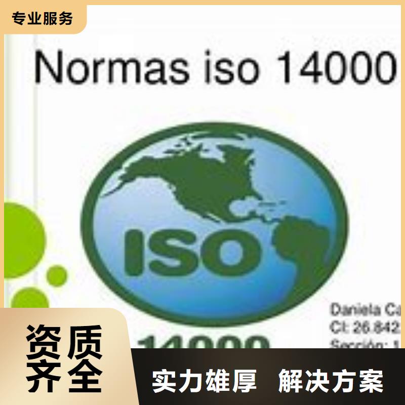 ISO14000认证ISO14000\ESD防静电认证服务至上