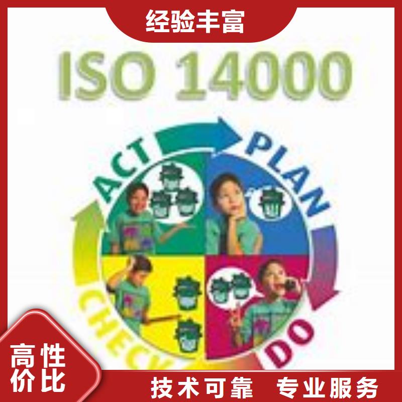 ISO14000认证-ISO9001\ISO9000\ISO14001认证售后保障