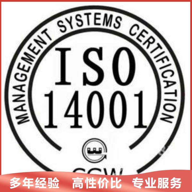 【ISO14000認(rèn)證ISO9001\ISO9000\ISO14001認(rèn)證實(shí)力雄厚】