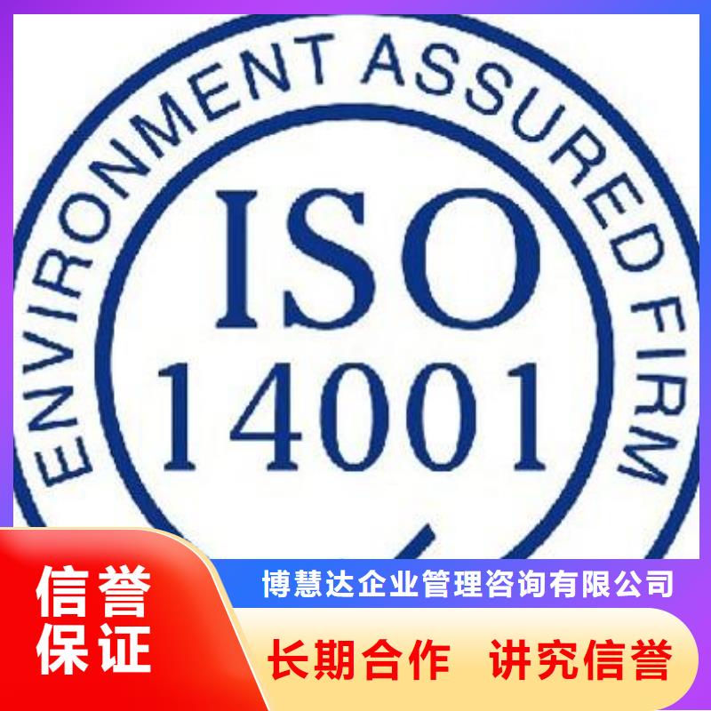 ISO14000认证-【ISO9001\ISO9000\ISO14001认证】高效