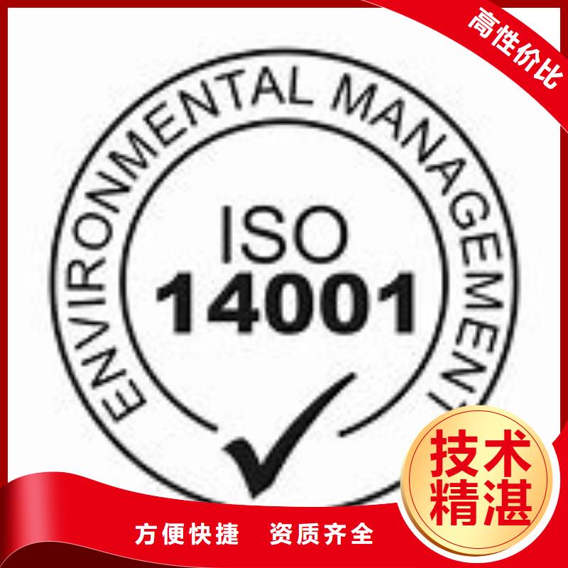 【ISO14001認證ISO9001\ISO9000\ISO14001認證信譽保證】