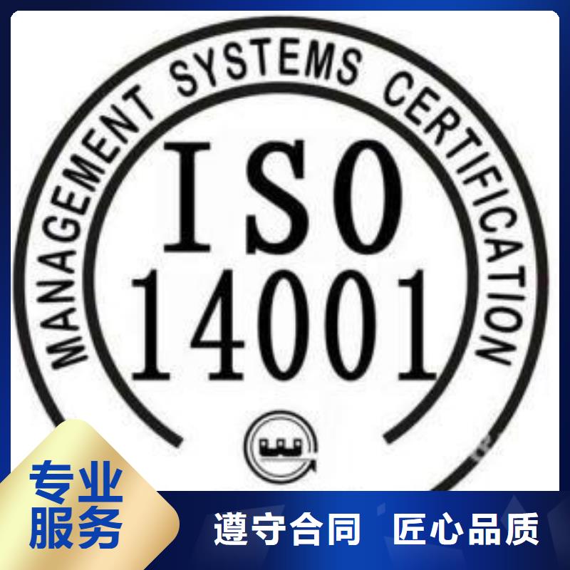 ISO14001认证,ISO9001\ISO9000\ISO14001认证诚信经营