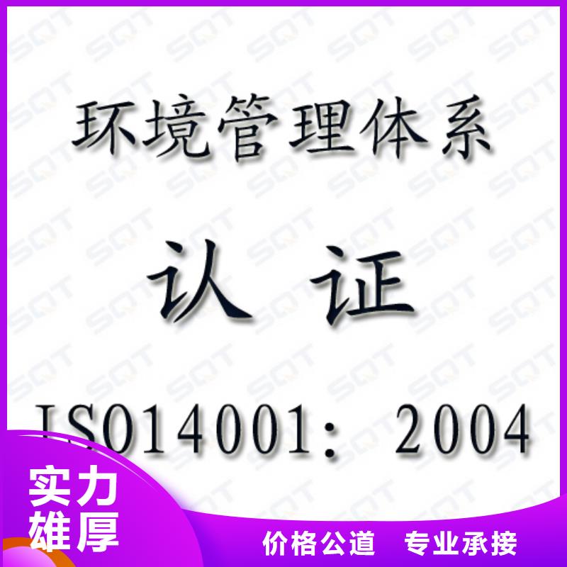 【ISO14001認證ISO9001\ISO9000\ISO14001認證質優價廉】