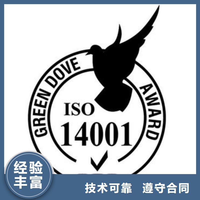 【ISO14001認證ISO9001\ISO9000\ISO14001認證信譽保證】