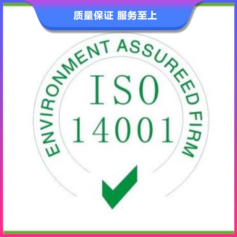 ISO14001認證知識產權認證/GB2949024小時為您服務