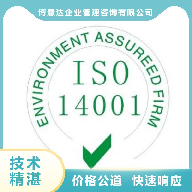 【ISO14001認(rèn)證】ISO14000\ESD防靜電認(rèn)證歡迎詢價(jià)