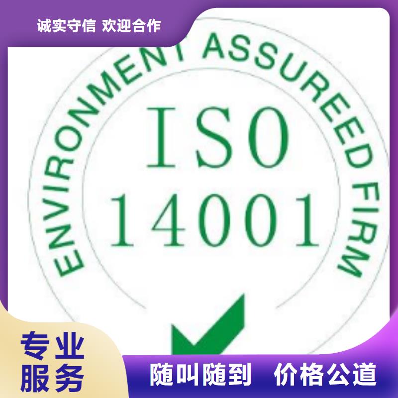 【ISO14001認(rèn)證ISO9001\ISO9000\ISO14001認(rèn)證誠(chéng)信】