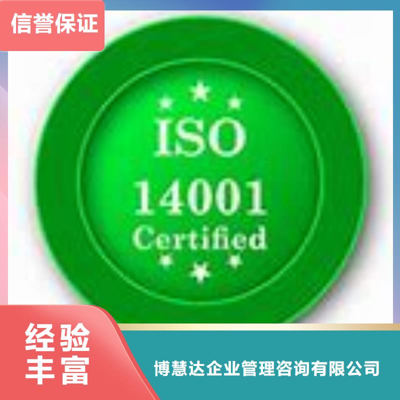 ISO14001認證【知識產權認證/GB29490】24小時為您服務