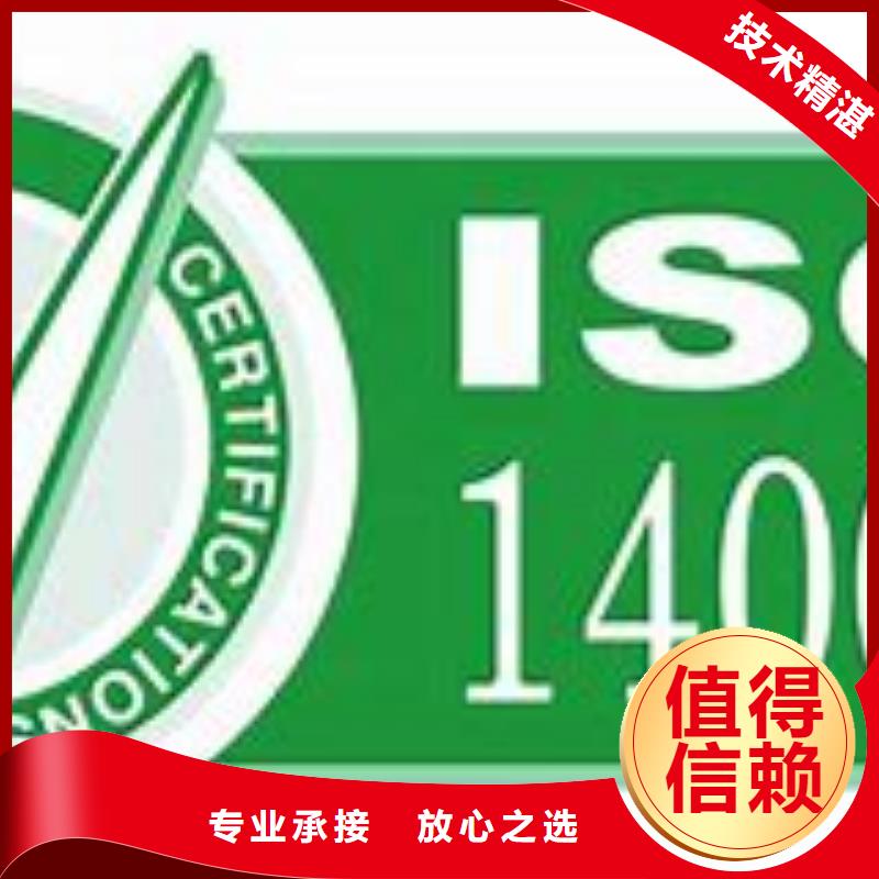 ISO14001認證【知識產權認證/GB29490】24小時為您服務