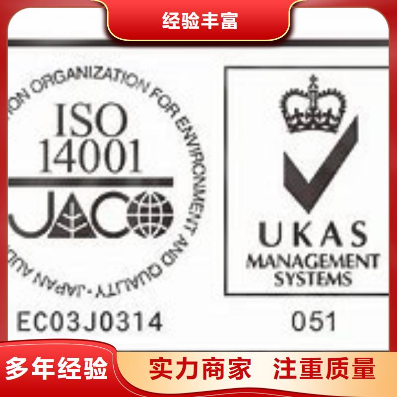 ISO14001認證,【ISO9001\ISO9000\ISO14001認證】全市24小時服務