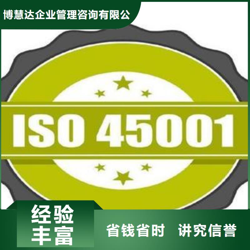 ISO45001認證GJB9001C認證全市24小時服務