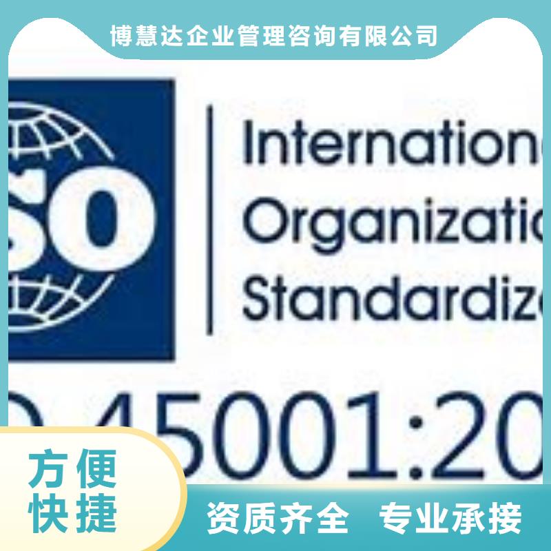 ISO45001認證ISO9001\ISO9000\ISO14001認證免費咨詢