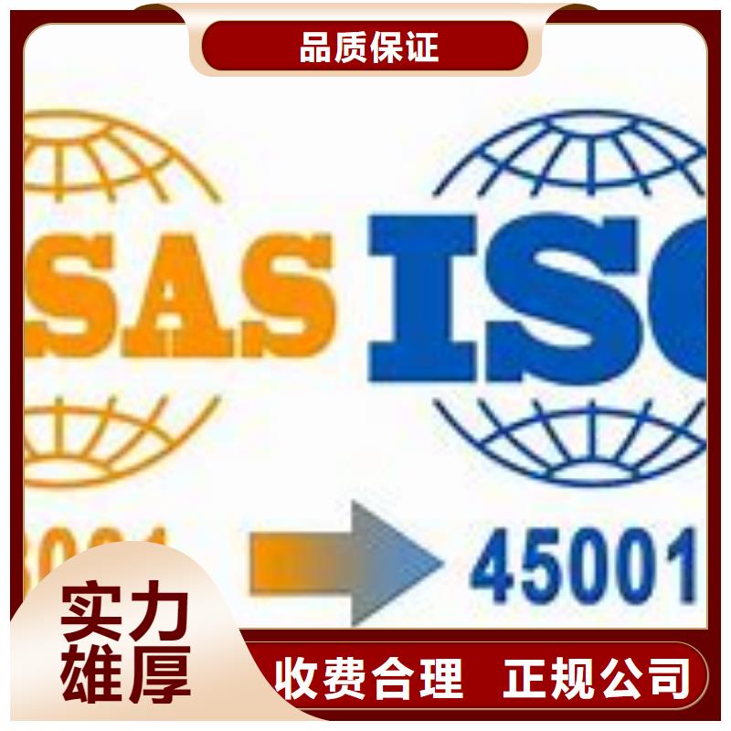 ISO45001認證-ISO10012認證實力商家