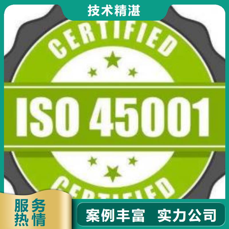 【ISO45001认证】-ISO13485认证先进的技术