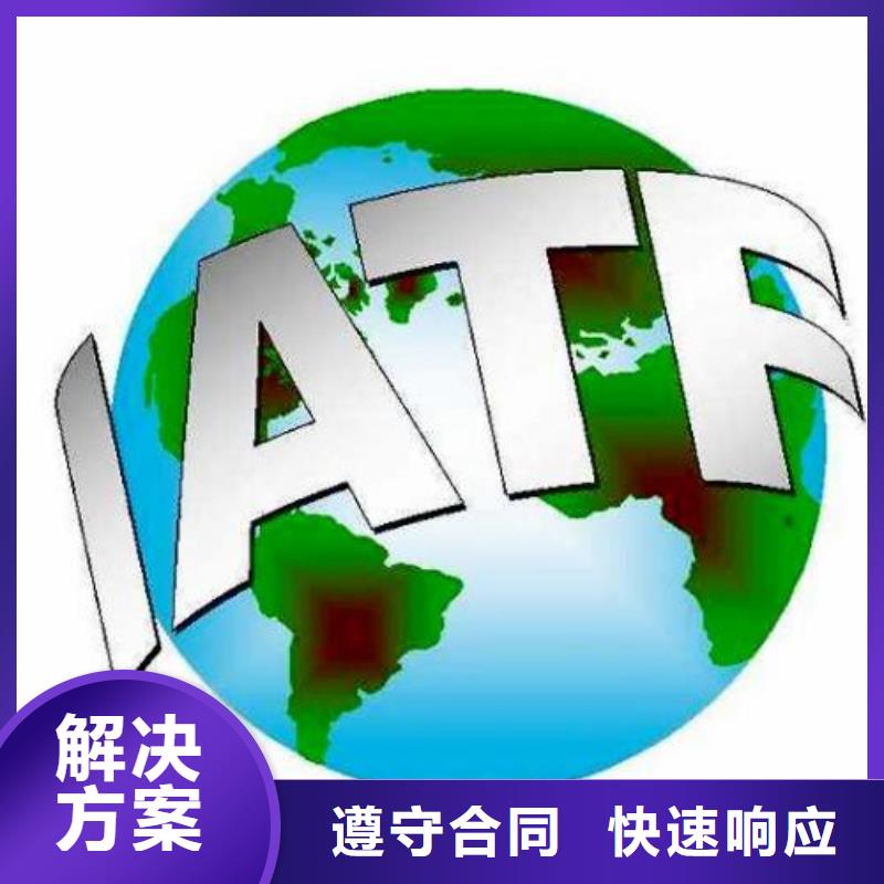 IATF16949認證AS9100認證隨叫隨到