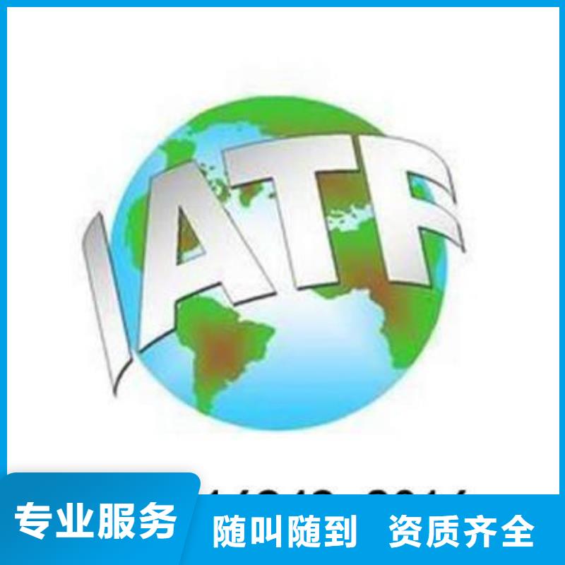 IATF16949認(rèn)證AS9100認(rèn)證誠實(shí)守信