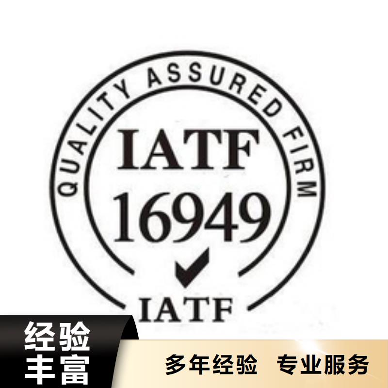 IATF16949认证AS9100认证多年行业经验