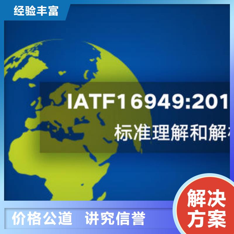 IATF16949认证-ISO13485认证欢迎询价