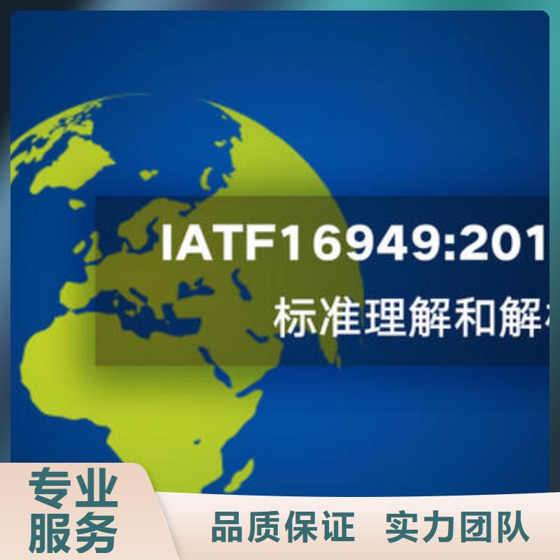 IATF16949認(rèn)證ISO10012認(rèn)證實(shí)力團(tuán)隊(duì)