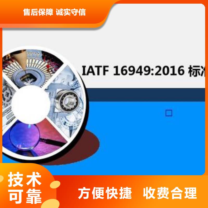 IATF16949认证_AS9100认证专业承接