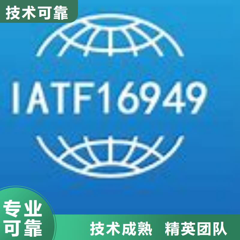 IATF16949认证【GJB9001C认证】口碑公司