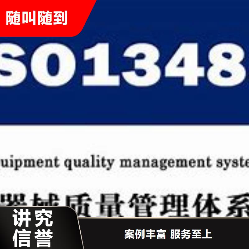 ISO13485认证_ISO9001\ISO9000\ISO14001认证靠谱商家