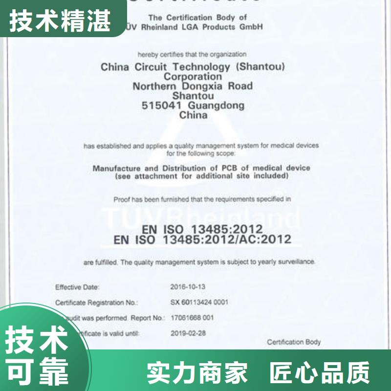 ISO13485認(rèn)證專業(yè)品質(zhì)