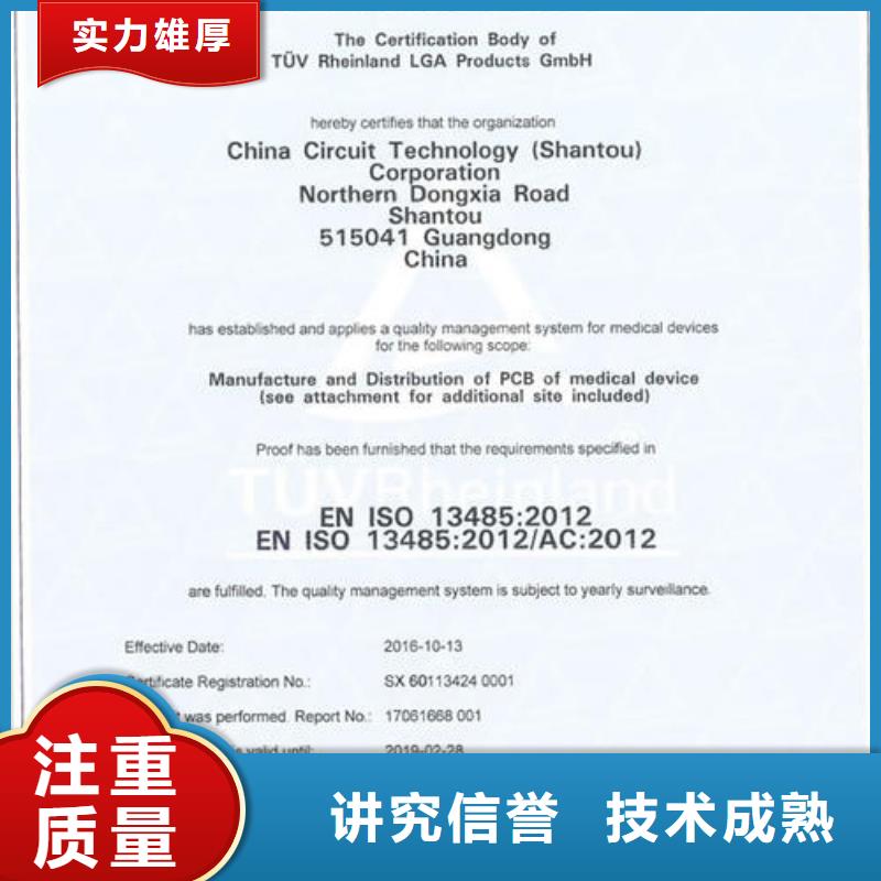 ISO13485認證【ISO9001\ISO9000\ISO14001認證】講究信譽