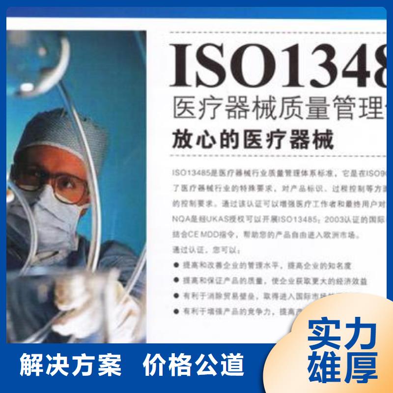 ISO13485認(rèn)證匠心品質(zhì)