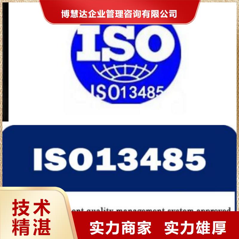 【ISO13485認(rèn)證誠信放心】