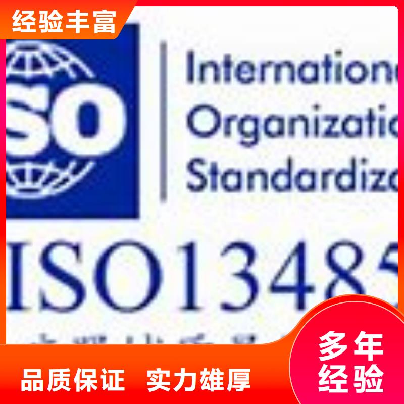 【ISO13485認證GJB9001C認證優(yōu)質(zhì)服務(wù)】