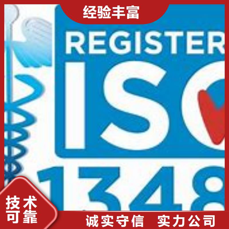 ISO13485認(rèn)證歡迎合作