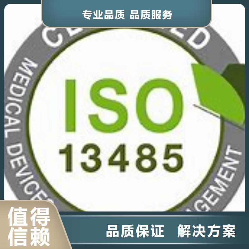 ISO13485认证HACCP认证解决方案