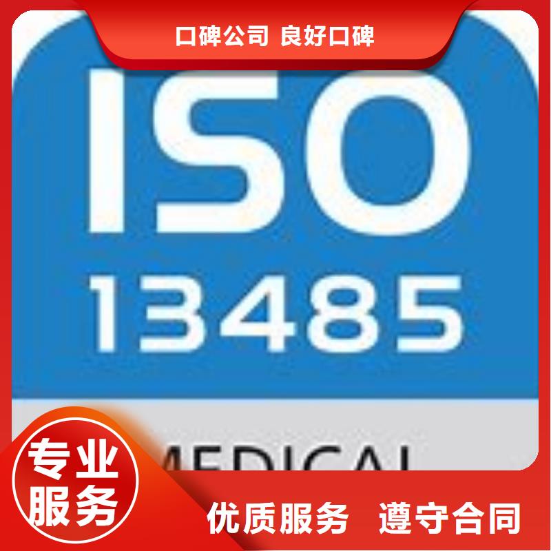 ISO13485认证【GJB9001C认证】口碑公司