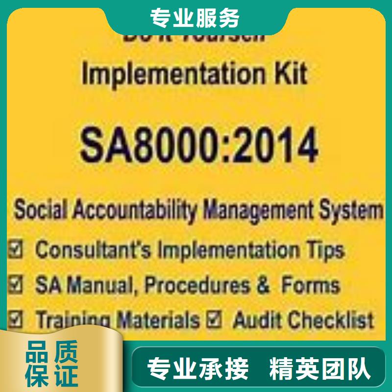 SA8000认证ISO9001\ISO9000\ISO14001认证品质保证