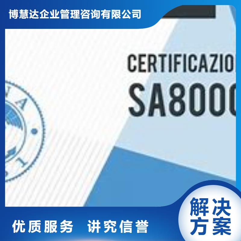 SA8000認證ISO13485認證遵守合同