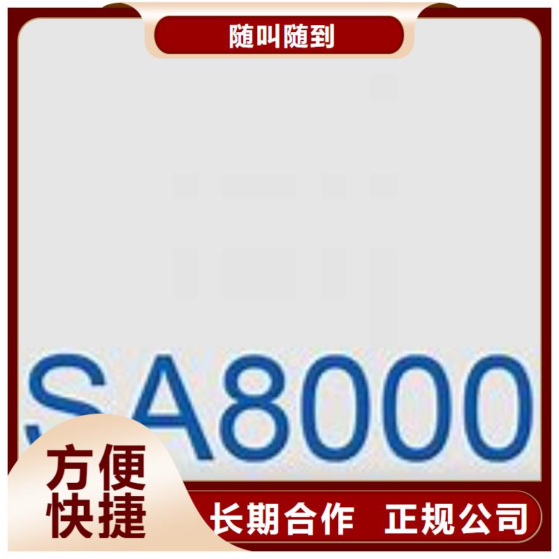 SA8000认证【ISO9001\ISO9000\ISO14001认证】放心之选