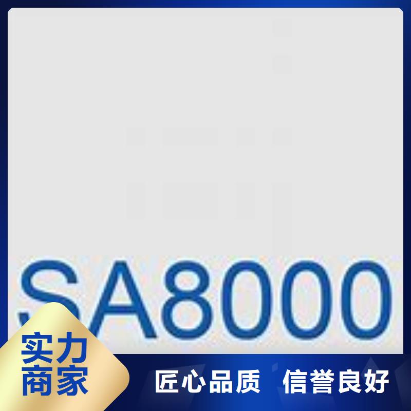 【SA8000认证】ISO13485认证专业公司