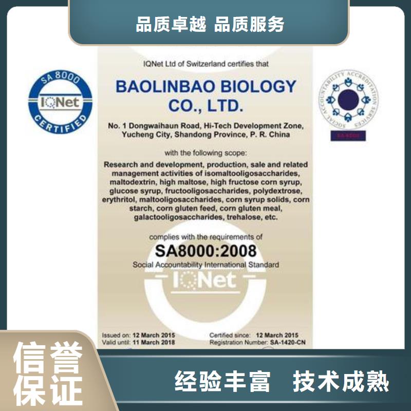 SA8000認證【ISO9001\ISO9000\ISO14001認證】放心之選