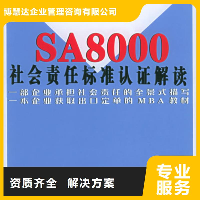 SA8000认证ISO14000\ESD防静电认证效果满意为止