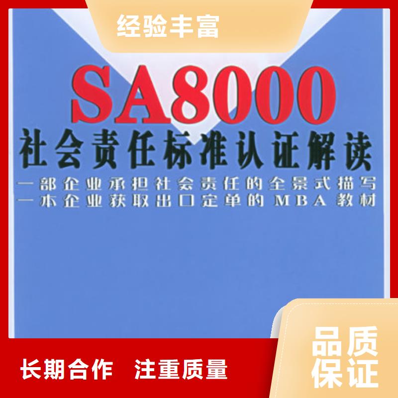 SA8000認證_知識產(chǎn)權(quán)認證快速