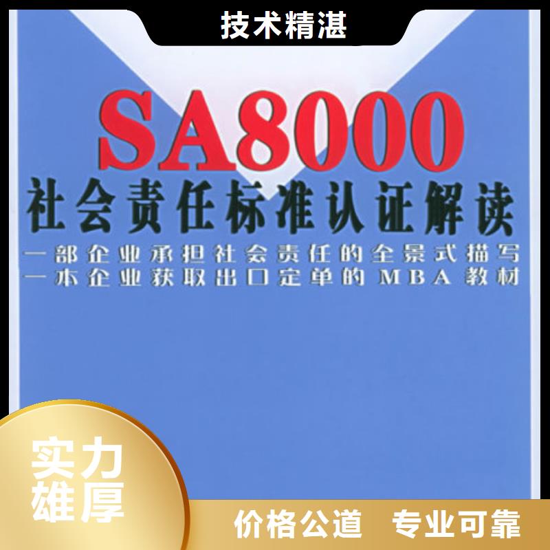 【SA8000认证】ISO13485认证专业公司