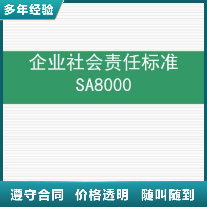 SA8000認證AS9100認證優(yōu)質(zhì)服務(wù)